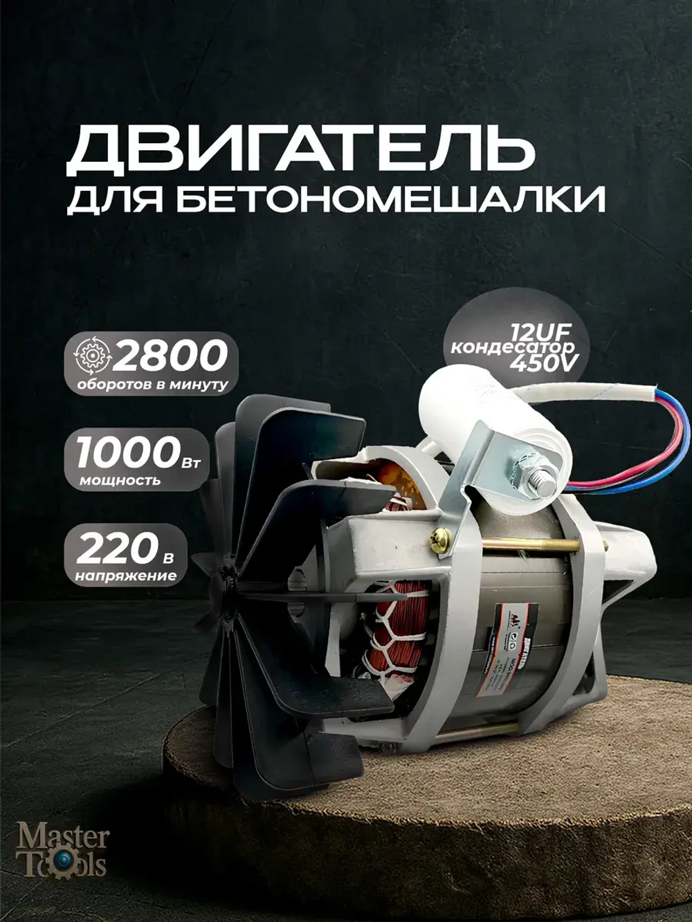 Двигатель для бетономешалки Лебедянь 1000 Вт / 1 кВт