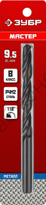 ЗУБР МАСТЕР 9.5х125мм, Сверло по металлу, сталь Р4М2, класс В