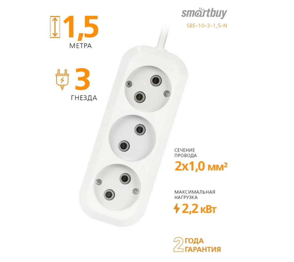 Удлинитель сетевой Smartbuy SBE-10-3-1,5-N (3 роз./1,5м)