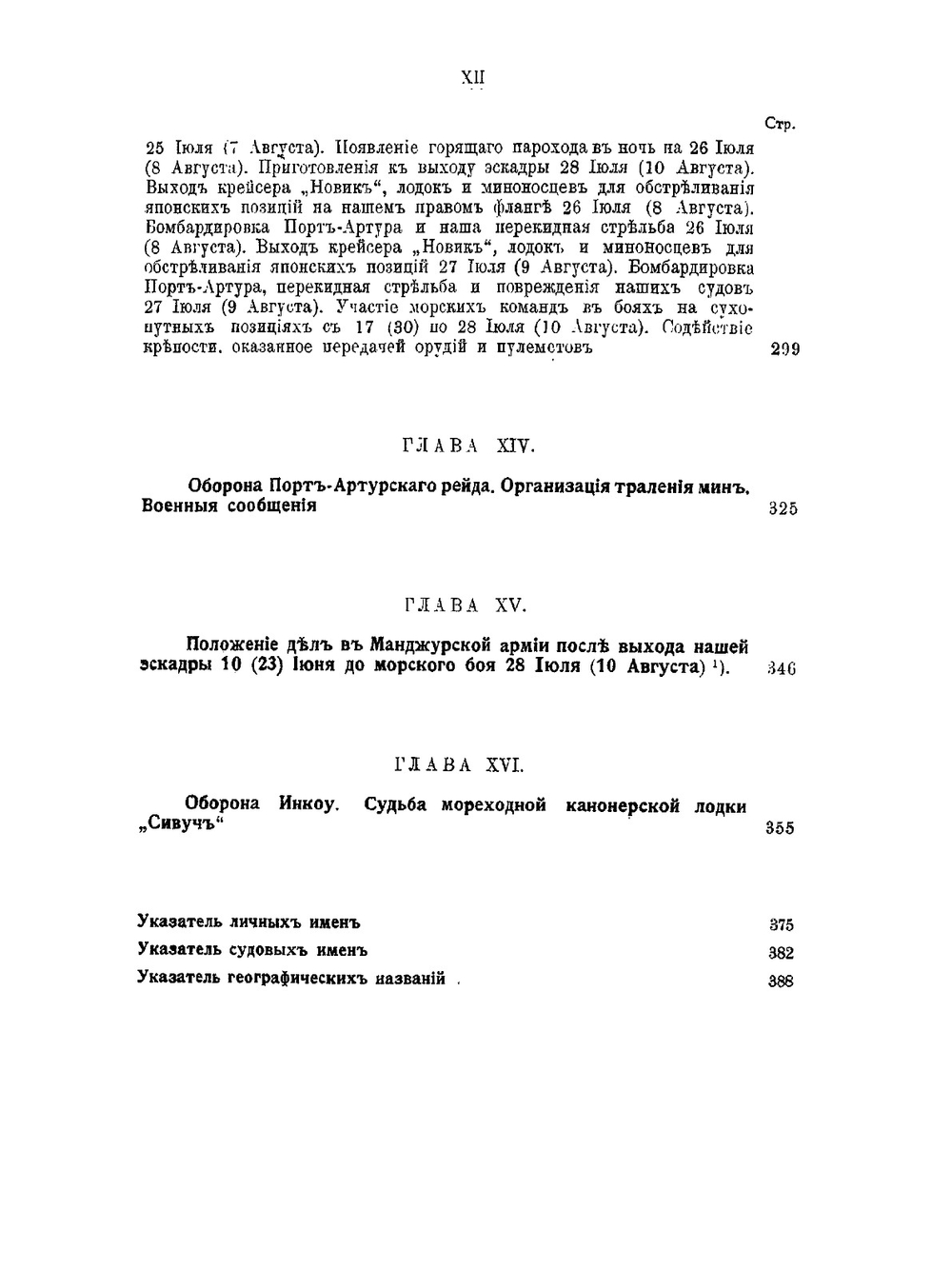 Русско-японская война 1904-1905 гг.. Книга вторая | П.В. Попов