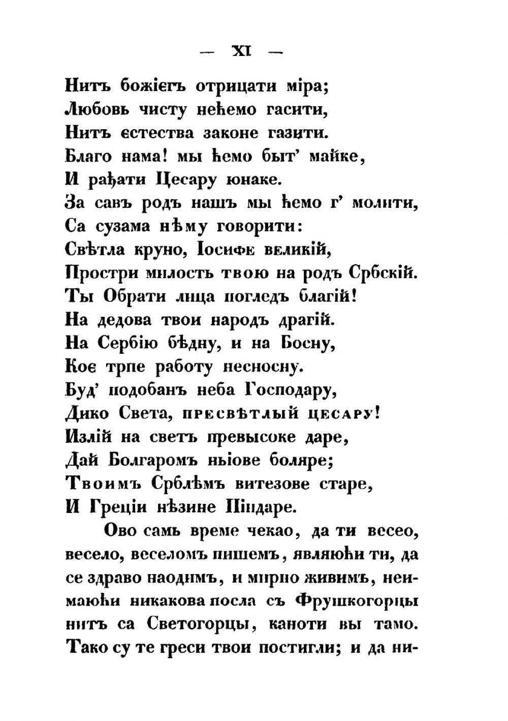Живот и приключения Димитрия Обрадовича. Первая часть | Глигорие  Возарович; Доситей Обрадович