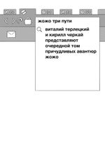 Комикс Причудливые Авантюры Жожо. Три пути