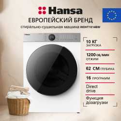 Стирально-сушильная машина Hansa WDHT1014BW