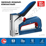 ЗУБР ПМ-53 тип 53 (A/10/JT21) 23GA (4 - 14 мм), компактный рессорный степлер (31570)