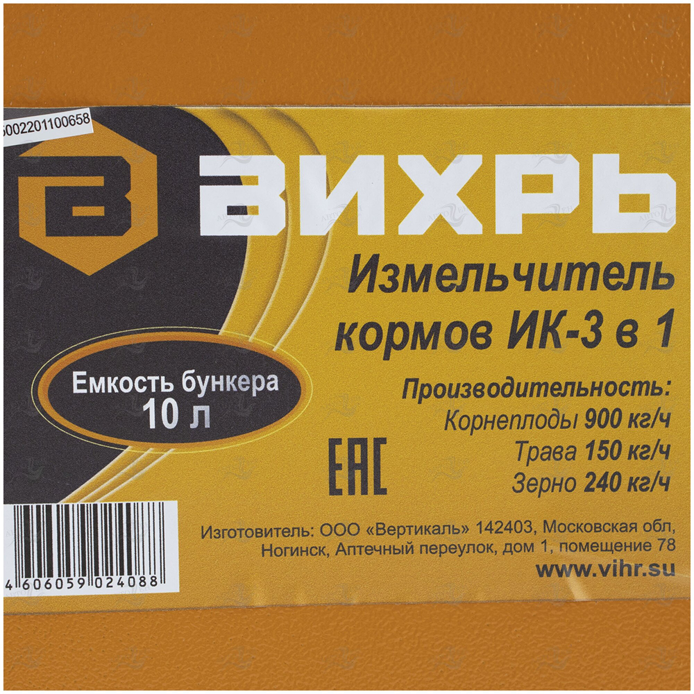 Измельчитель кормов ВИХРЬ 1350Вт (ИК3в1)