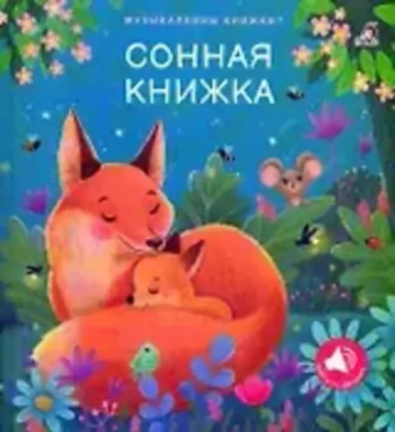 Музыкальные книги