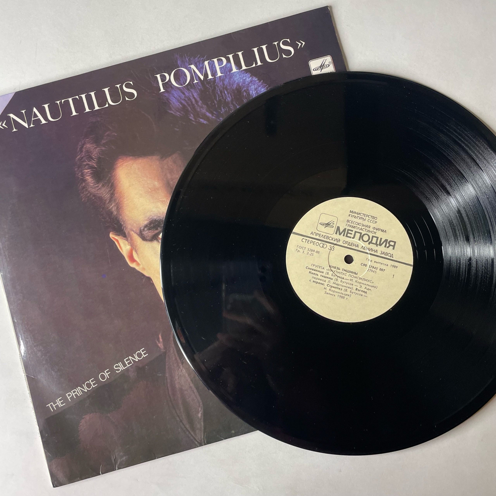 Винтажная виниловая пластинка LP Группа Наутилус Помпилиус, Nautilus Pompilius, Князь Тишины (СССР 1989) Ламинированный Конверт