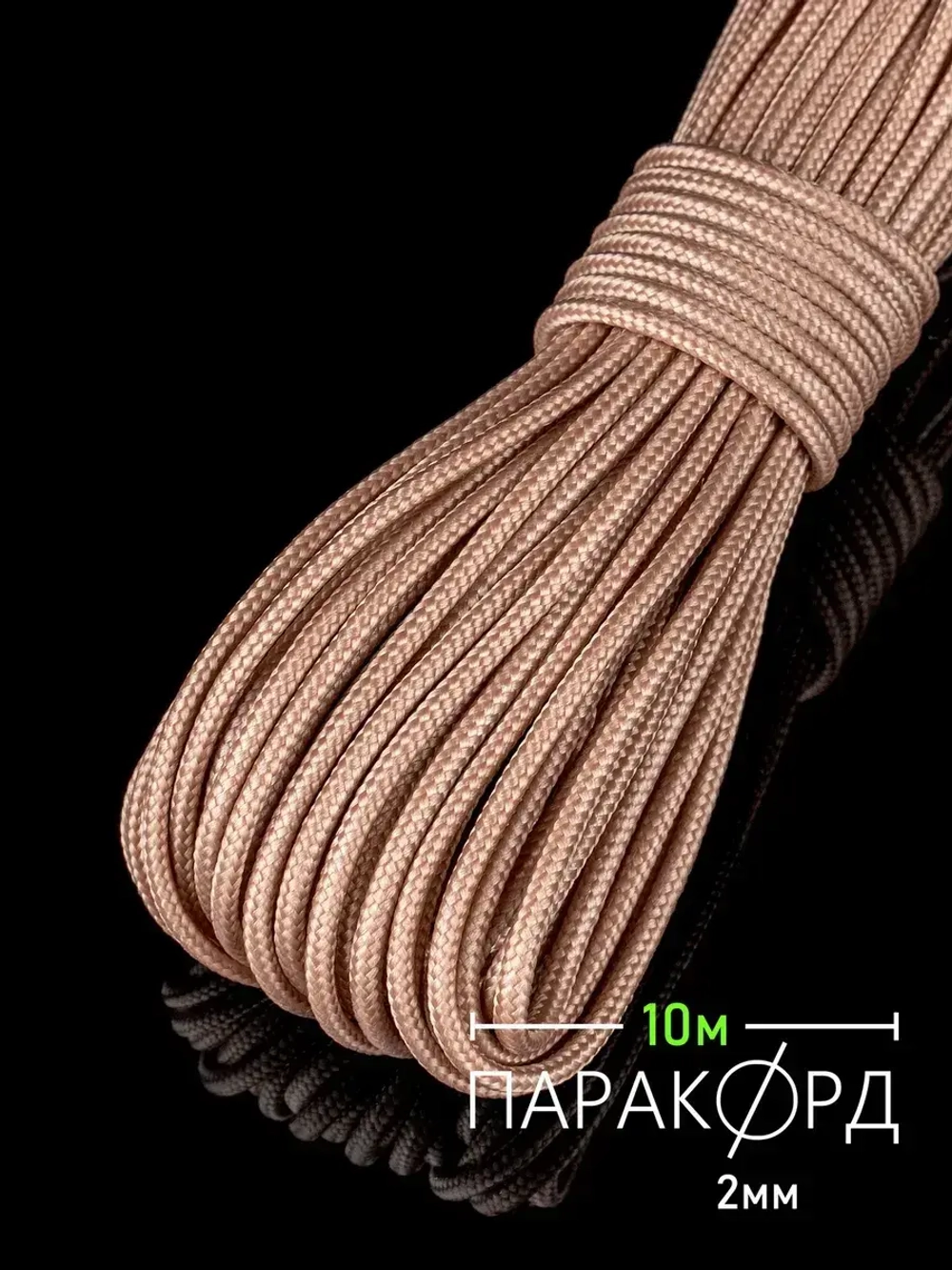 Паракорд 2 мм 3 жилы