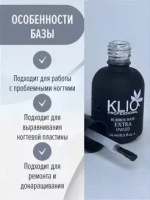 Klio Professional, Extra Rubber Base - Каучуковая база для гель-лака Extra (16 мл.)