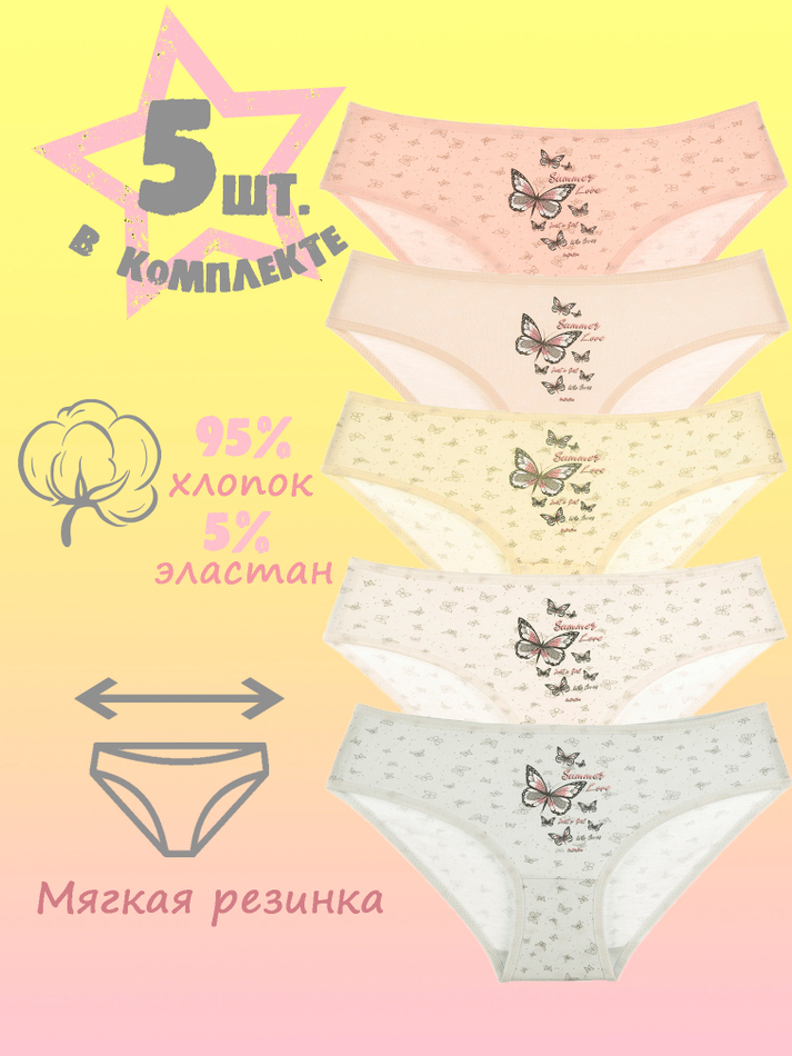 Трусы для девочки (5 штук в упаковке)