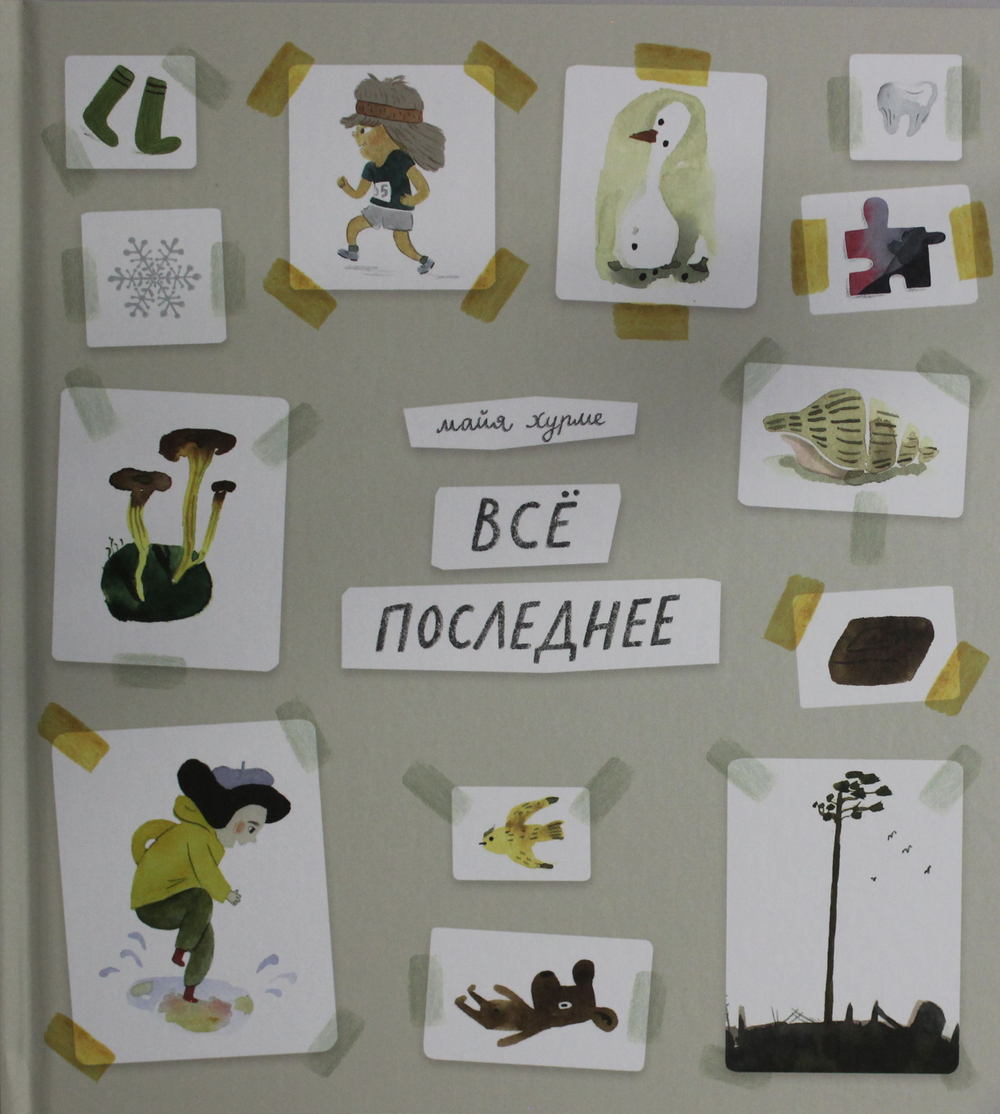 Всё последнее