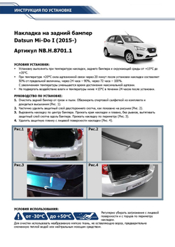 Накладка на задний бампер Rival для Datsun mi-DO 2015-н.в., нерж. сталь, NB.H.8701.1