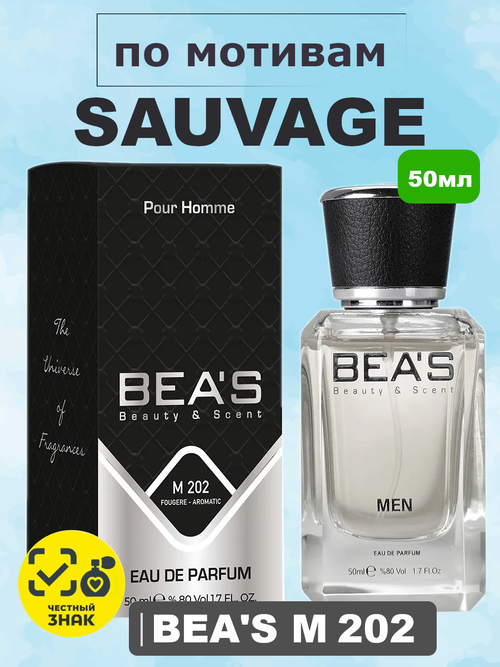 BEA'S M202 Sauvage (Саваж) 50мл