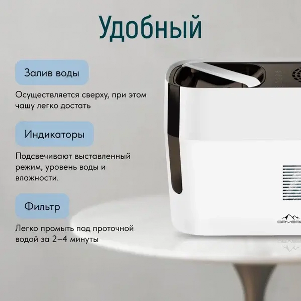 Увлажнитель воздуха (мойка воздуха) ORVERK AiR-PRO 4