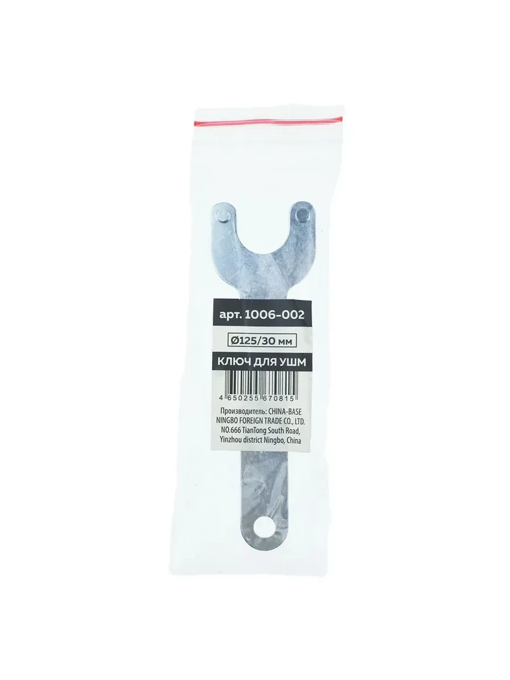 Ключ для УШМ 125мм/1006-002