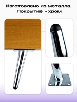 Ножки для мебели, дивана 150 мм металлические хром, 2 шт