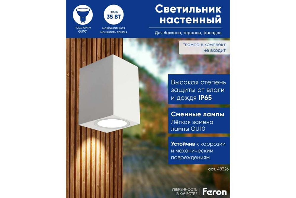 Светильник архитектурный DH050, на стену, GU10 230V, белый Feron