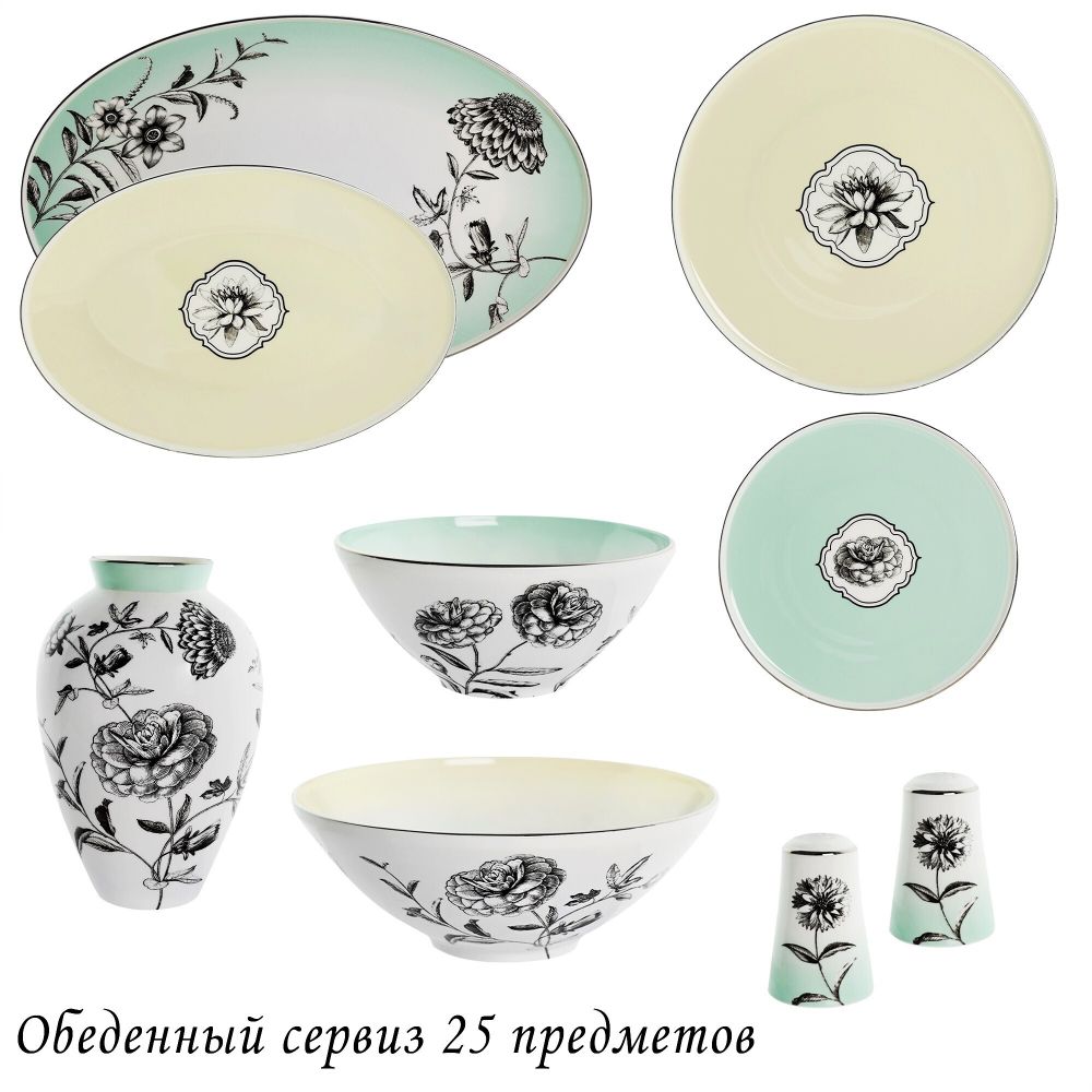 Lenardi 555-120 Обеденный сервиз 25пр. LEMONGRAS в под.уп.(х1)Костяной фарфор