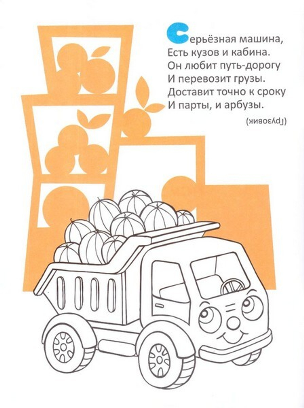 Наши помощники. Раскраска для мальчиков. Наклейки и загадки