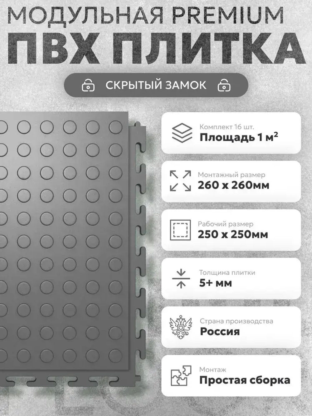 плитка пвх ModulFloor темно-серая ( скрытый замок ), фактура монета