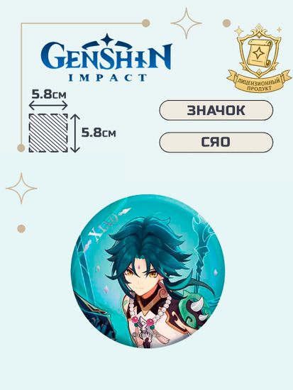 Значок Геншин Импакт Сяо / Genshin Impact Character Banner Art Can Badges The Vigilant Yaksha Xiao