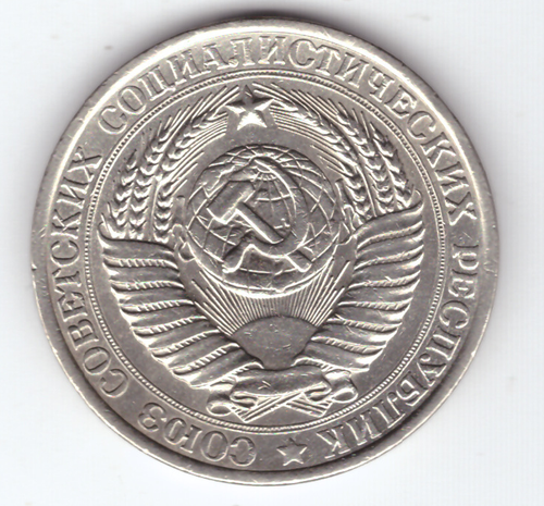 1 рубль 1961 VF+