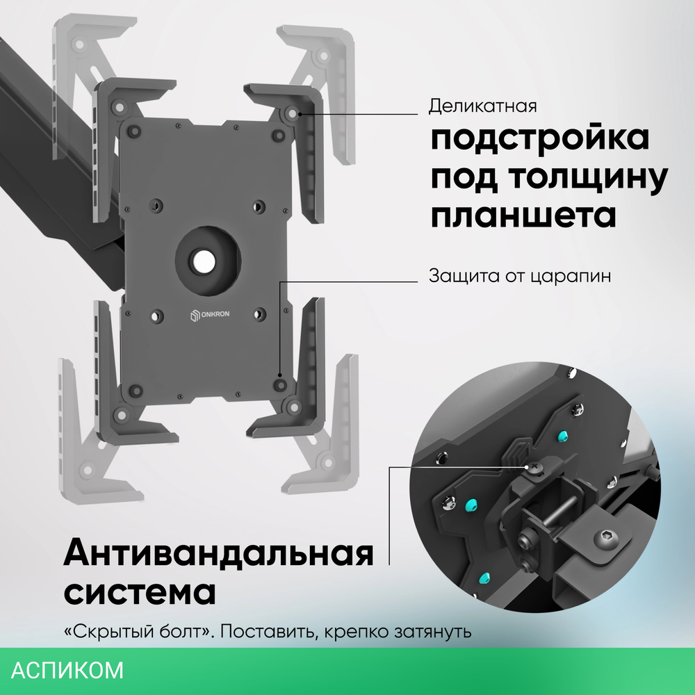 Подставка для планшета Onkron APM-13T черный