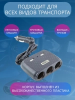 Разветвитель прикуривателя авто CTC614