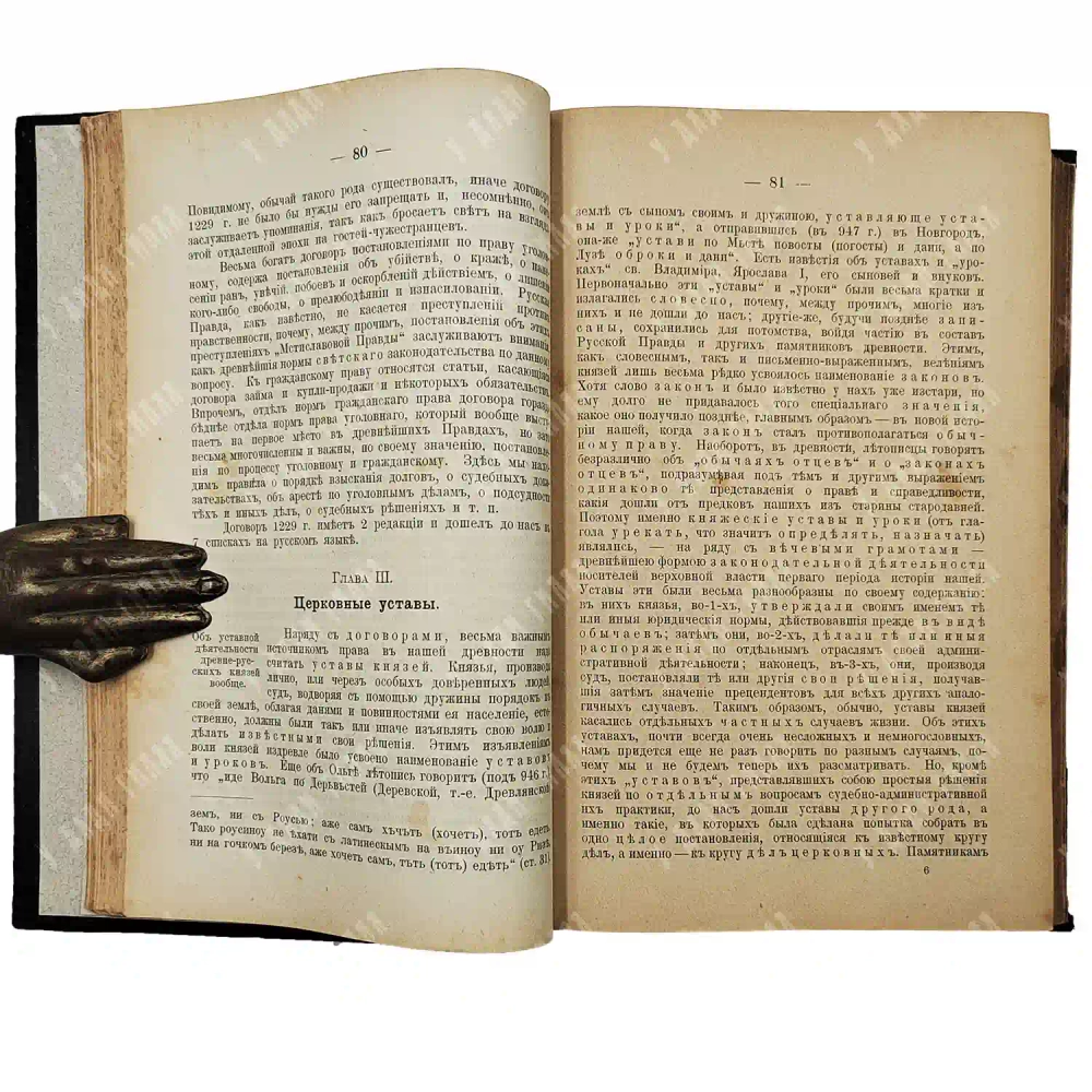 Филиппов А.Н. Учебник истории русского права (пособие к лекциям). Ч. 1. 1907