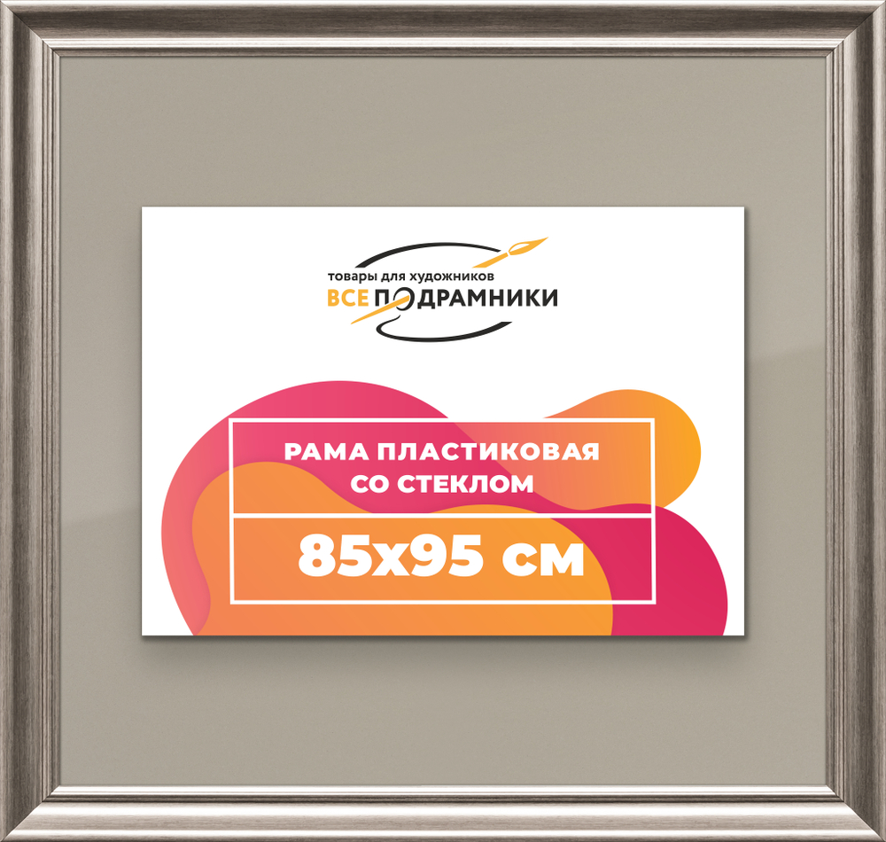 Рамка 85x95 для постера и фотографий RPS1501925-02