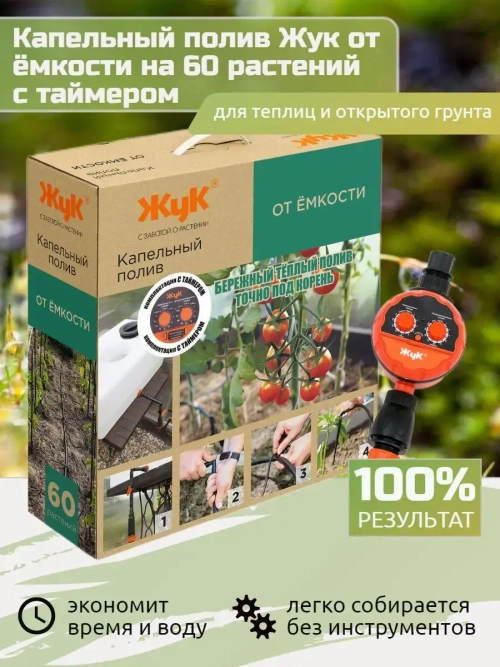 Капельный полив 60 растений от ёмкости с таймером
