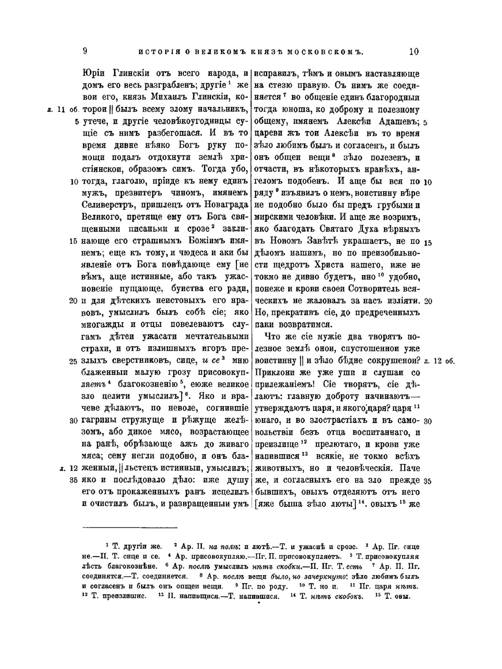 История о великом князе Московском. Извлечено из "Сочинений князя Курбского" | Курбский Андрей Михайлович