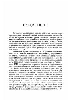 Очерки по истории чешского возрождения | В. А. Францев