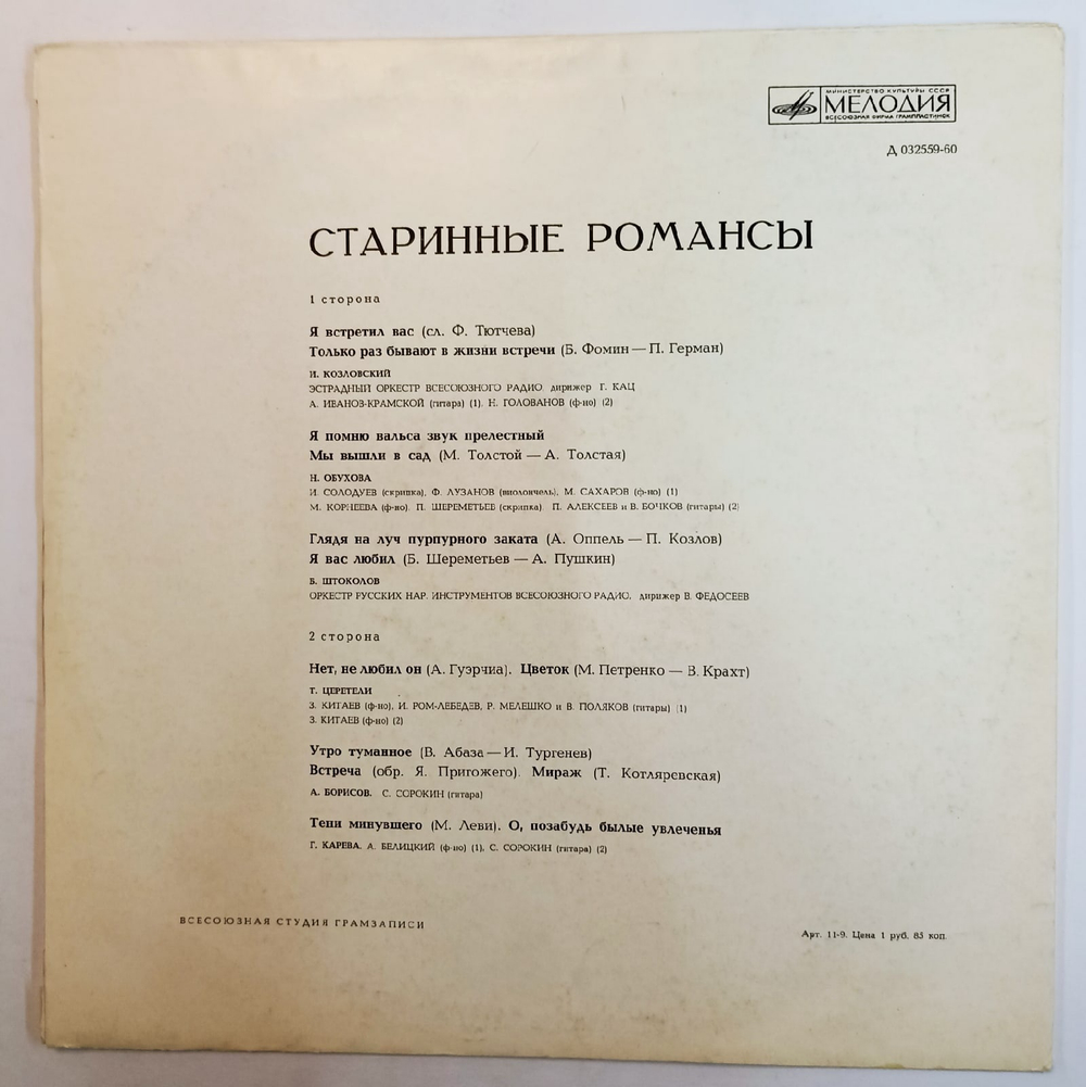 Старинные Романсы ВСГ