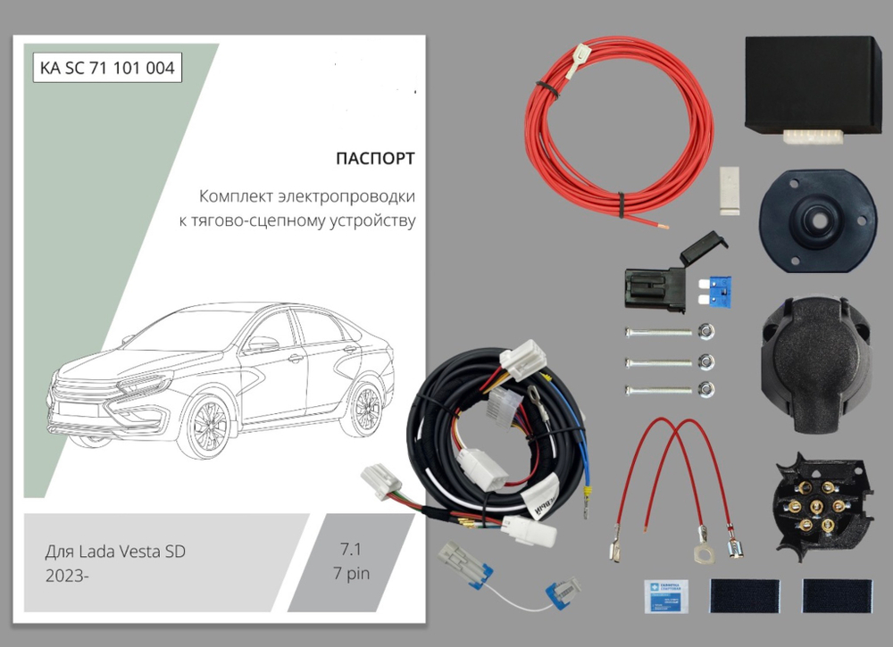 Комплект штатной электрики для фаркопа 7-pin Lada Vesta седан 2023- с блоком - KA SC 71 101 004 КонцептАвто