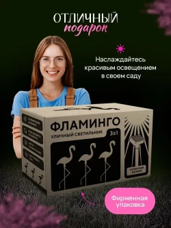 Садовый светильник фламинго 3 шт для дачи уличный светильник на солнечной батарее