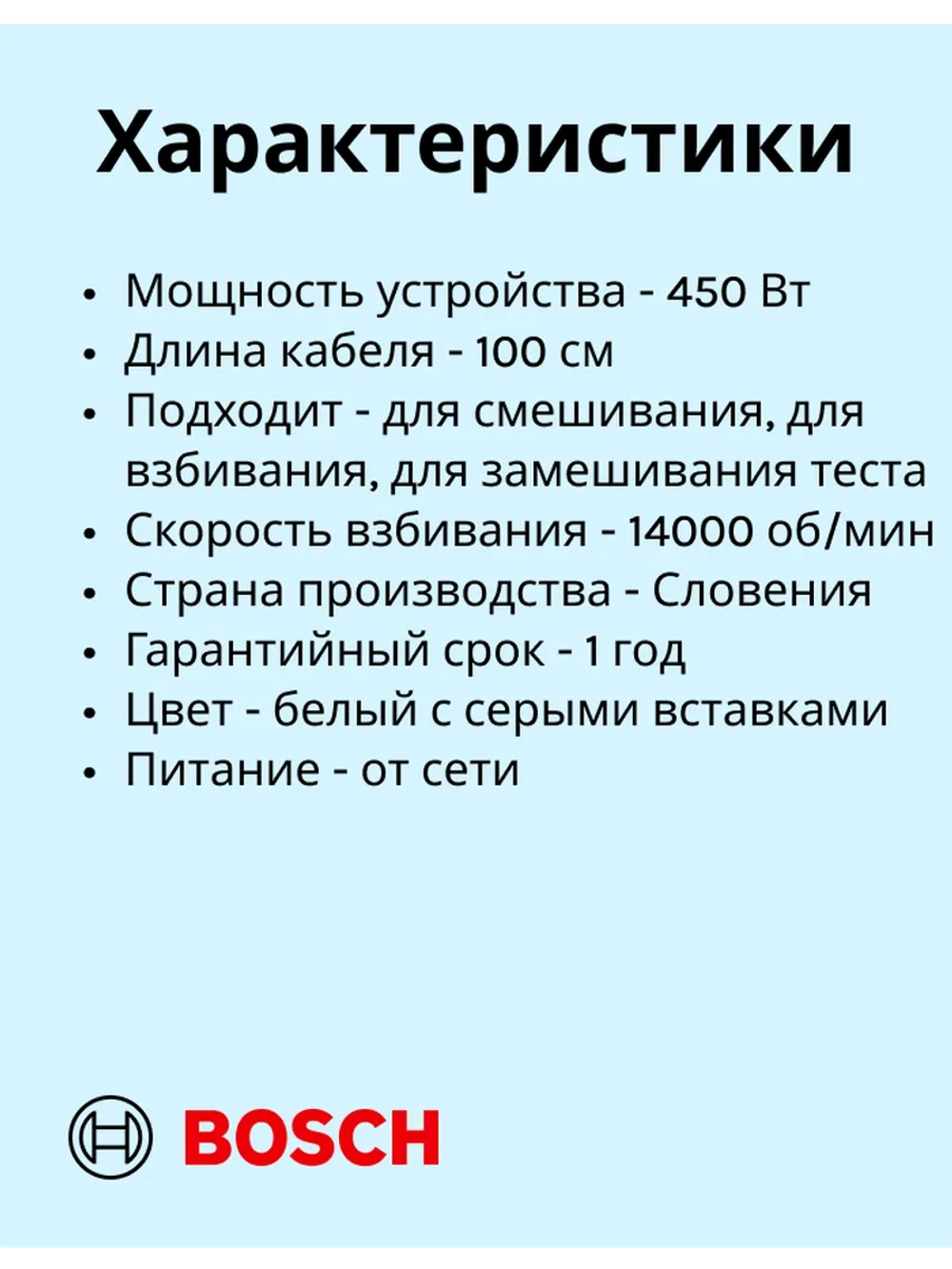 Миксер Bosch MFQ36460 тип CNHR27