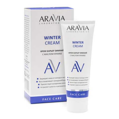 Крем-барьер зимний с маслом крамбе WINTER CREAM, 50 мл ARAVIA Laboratories