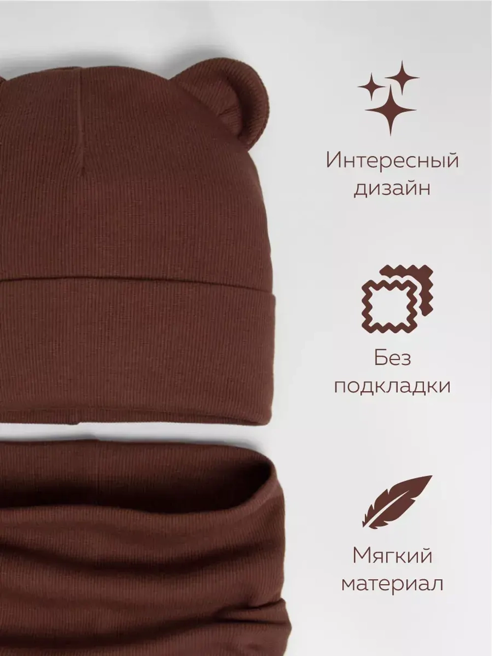 Шапка детская осенняя с ушками и снуд