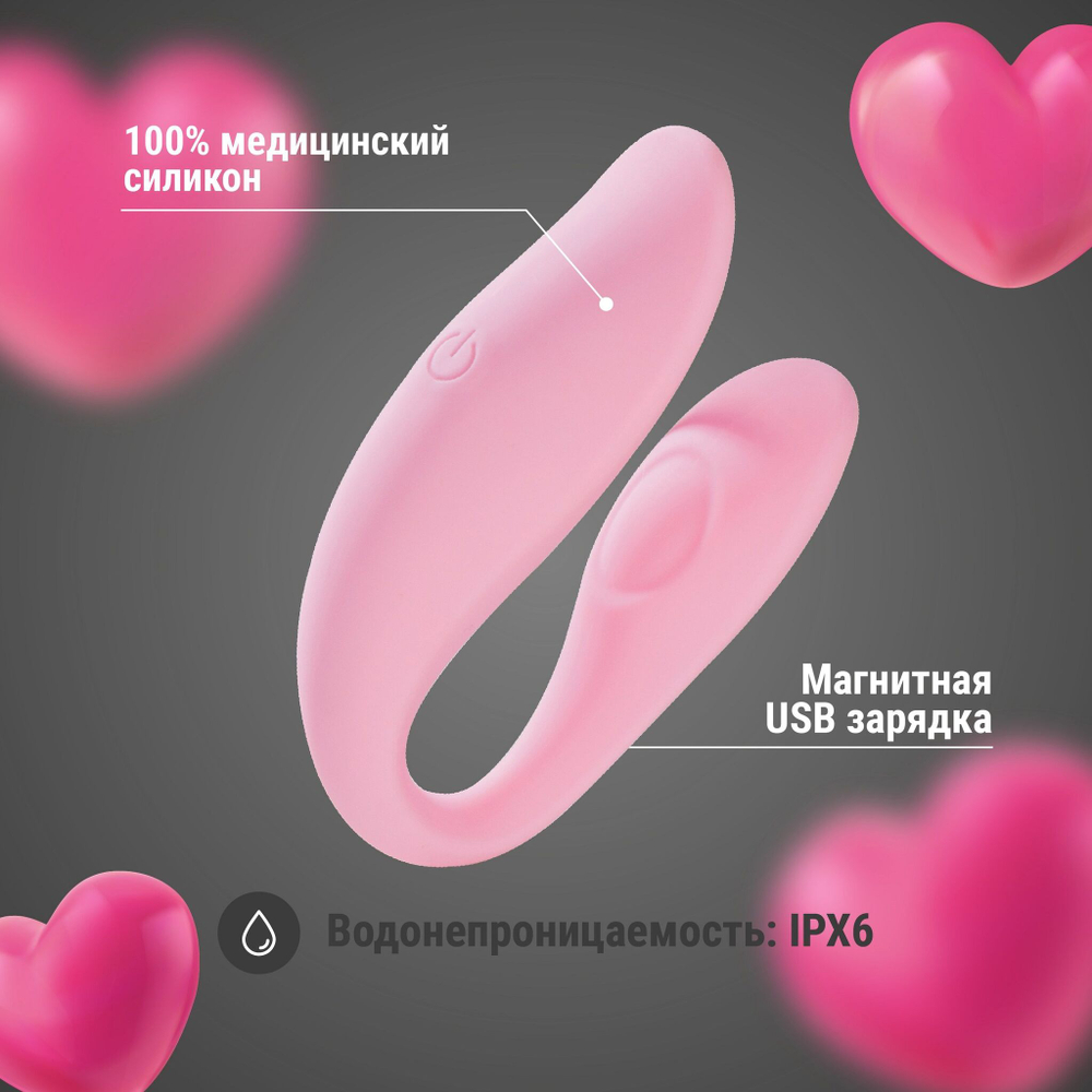 Розовый U-образный вибростимулятор для пар с управлением через приложение (Цвет: розовый)