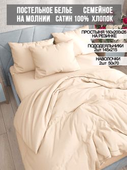 Постельное белье Milky Garden "Чайная роза" семейное   наволочки 50х70 2шт Простынь на резинке 160х200 см  Пододеяльник 145х215 см(2шт)