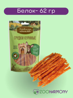 Лакомства для собак мини-пород грудки куриные Деревенские Лакомства 0,055кг