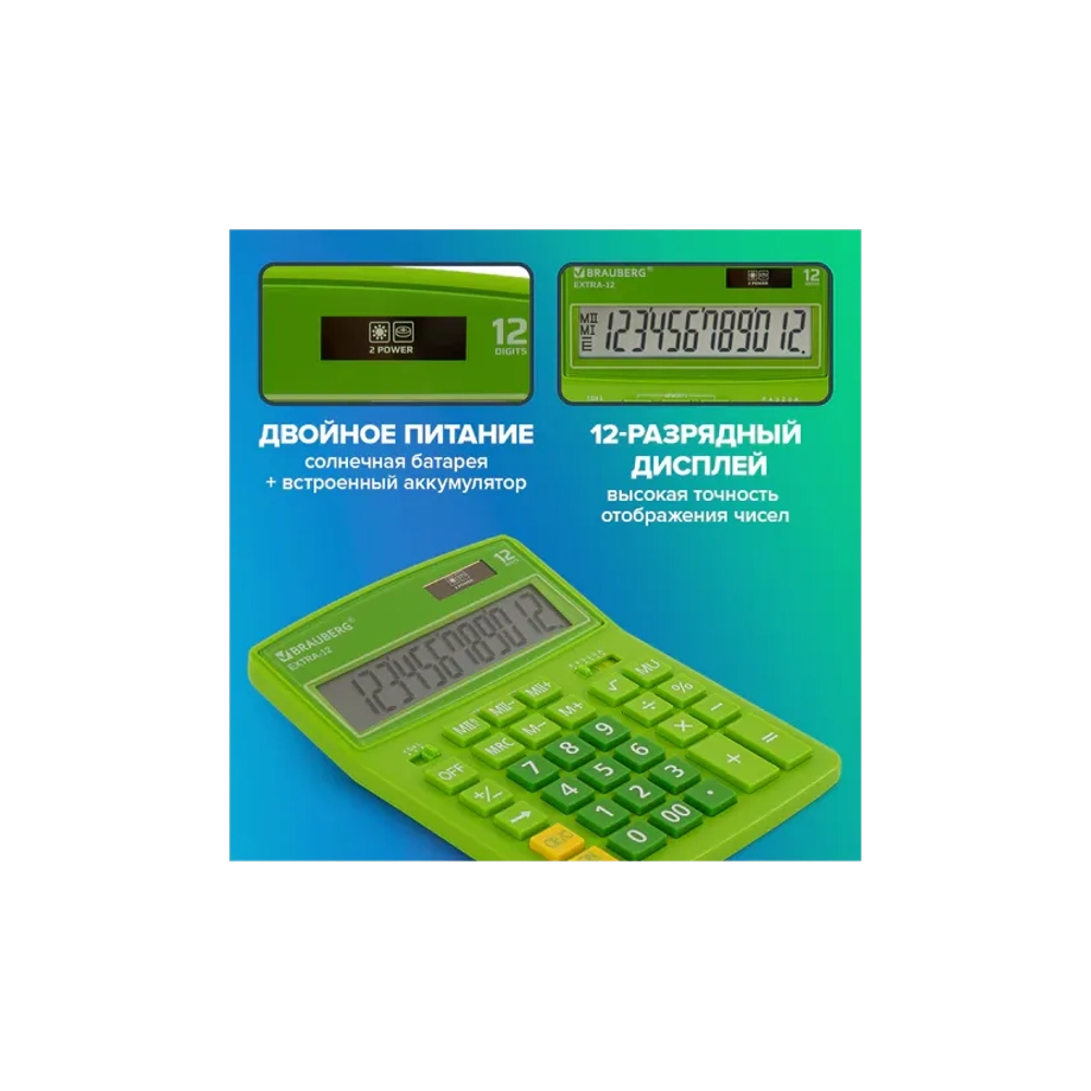 Калькулятор BRAUBERG EXTRA 12р /2 памяти/ (155*206) Зеленый, COLOR-12-DG