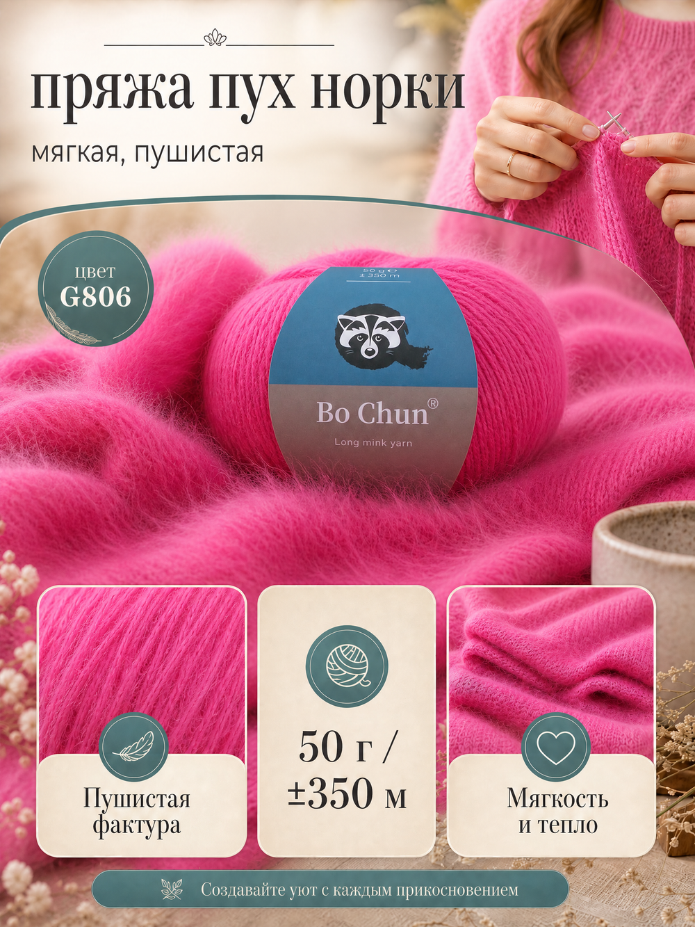 пряжа пух норки