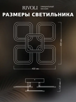 Люстра потолочная светодиодная с пультом ДУ Rivoli белая LED 80 Вт 3000 - 6000 К, светильник на кухню, в детскую, в спальню