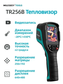 Тепловизор Mileseey TR256B 256 192, -20 C до +550 C, 2.8" HD дисплей 640 480, IP54, USB-C, Для энергоаудита, электрики, автосервиса