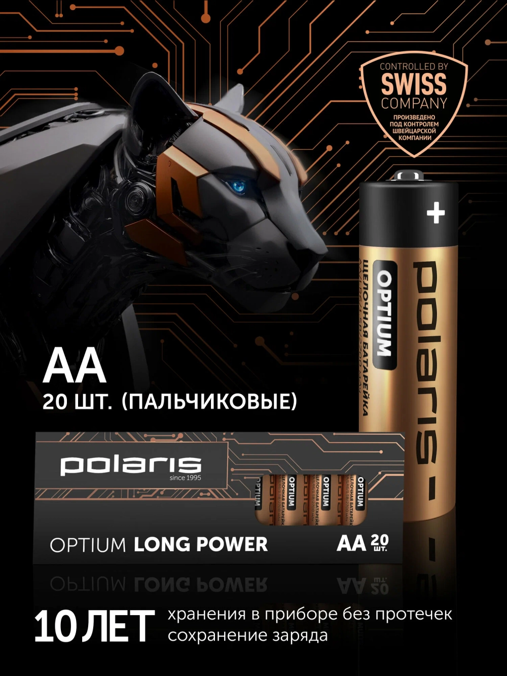 Батарейки пальчиковые щелочные POLARIS PB АА (20шт) OPTIUM GerShock