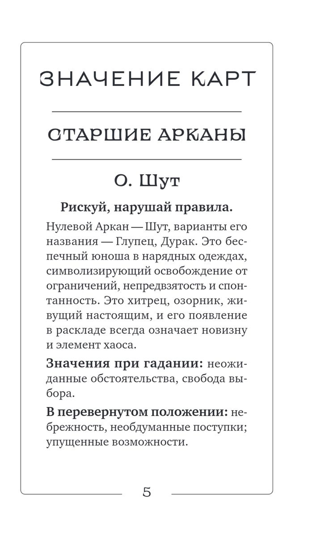 Таро Аниме Неон