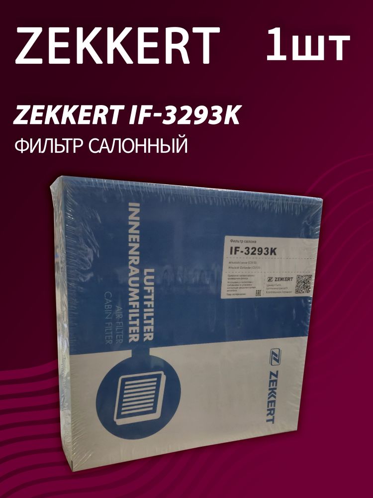 Фильтр салонный Zekkert IF-3293K