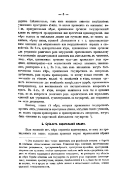 Смертная казнь: Сборник статей | Таганцев Николай Степанович